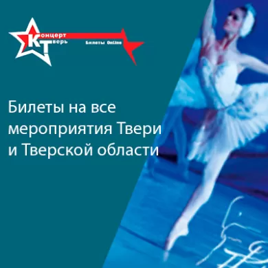 Официальный сайт билетного оператора